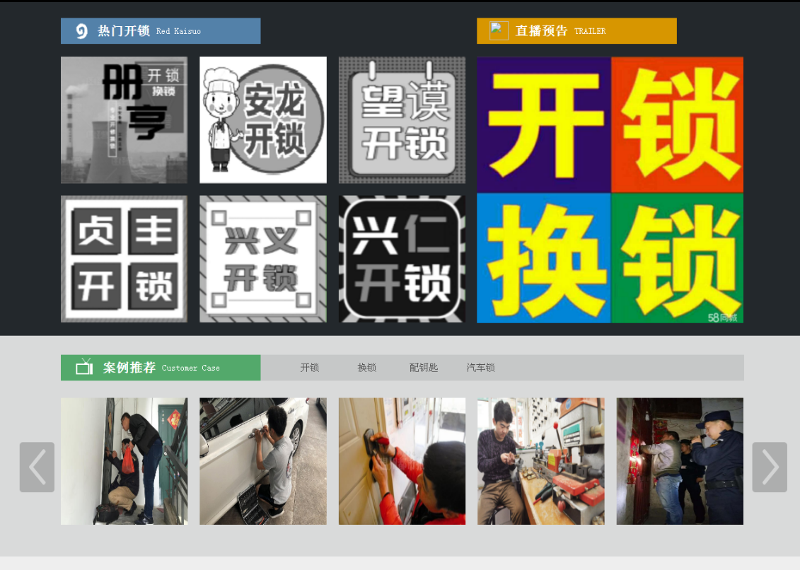 兰考黔西南开锁网门户网站